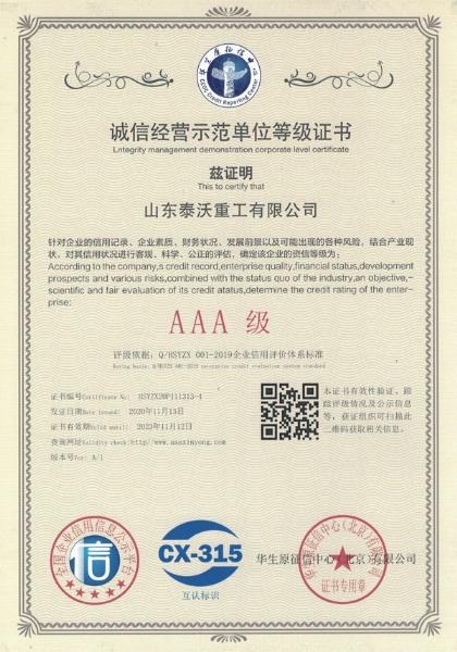 诚信经营示范单位等级证书